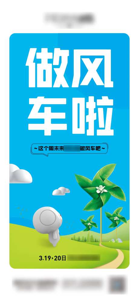 大风车暖场-采灵感-https://www.cailinggan.com/