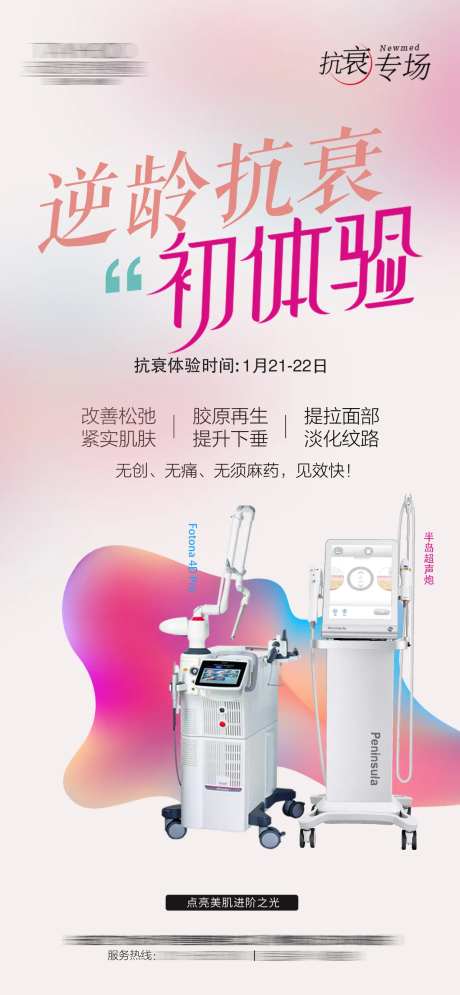 医美整形美容逆龄抗衰专场-采灵感-https://www.cailinggan.com/