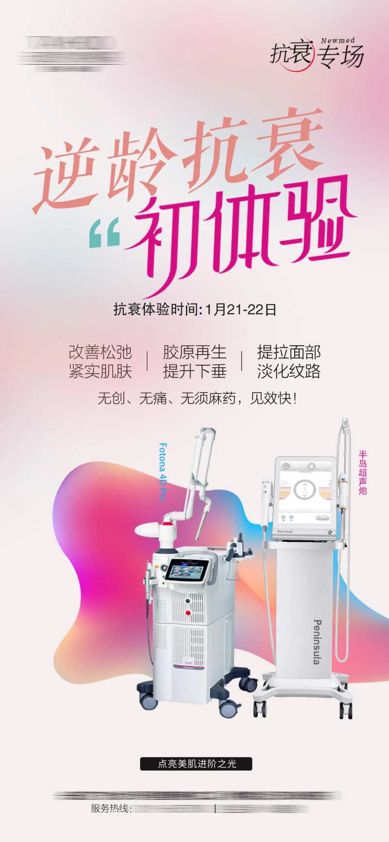 医美整形美容逆龄抗衰专场-采灵感-cailinggan.com