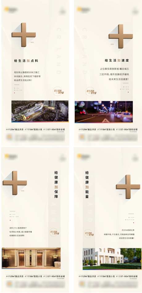 地产价值点加号系列刷屏海报-采灵感-https://www.cailinggan.com/