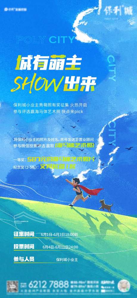 海马体活动报名海报-采灵感-https://www.cailinggan.com/