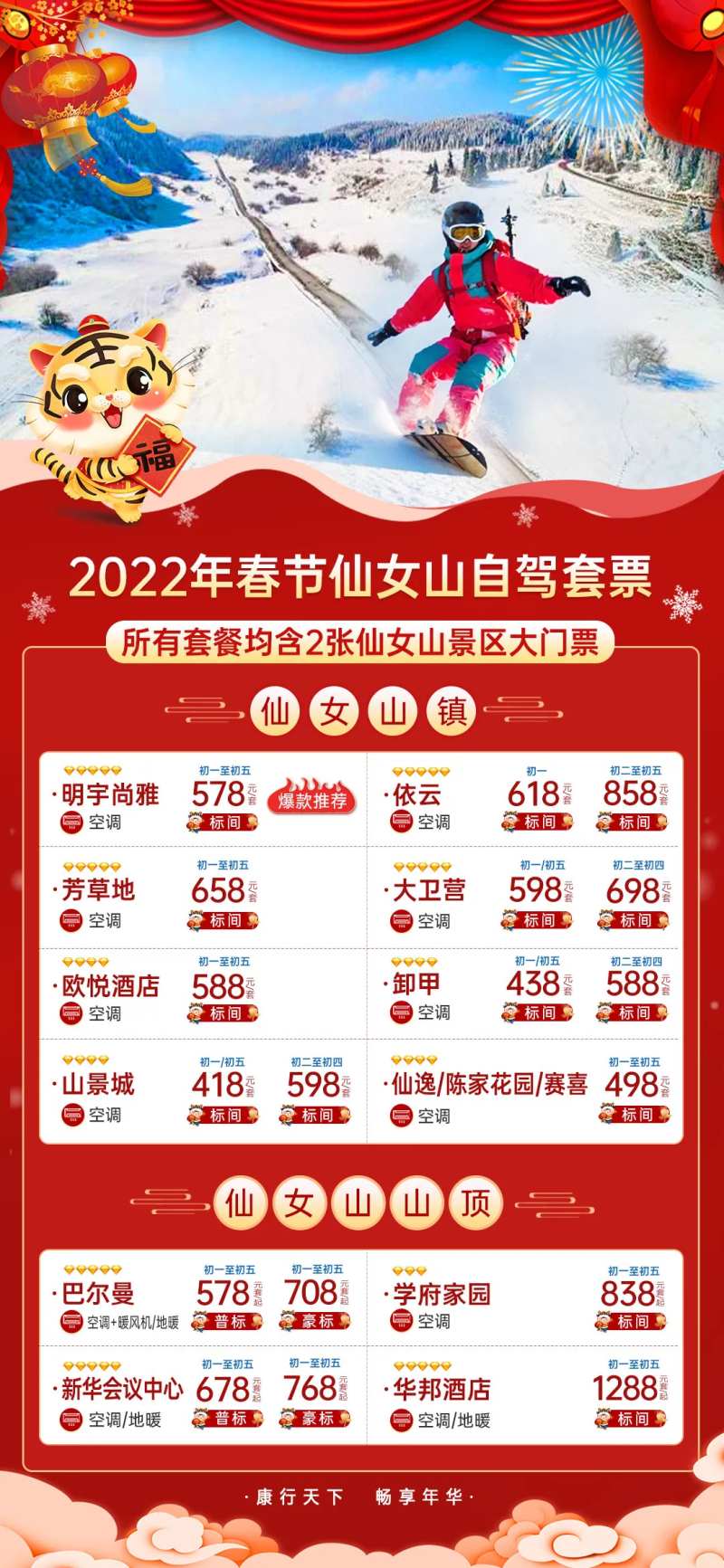 仙女山冰雪季春节新年旅游喜庆海报-采灵感-cailinggan.com