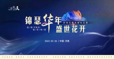 医美名媛私定会活动背景板-采灵感-https://www.cailinggan.com/