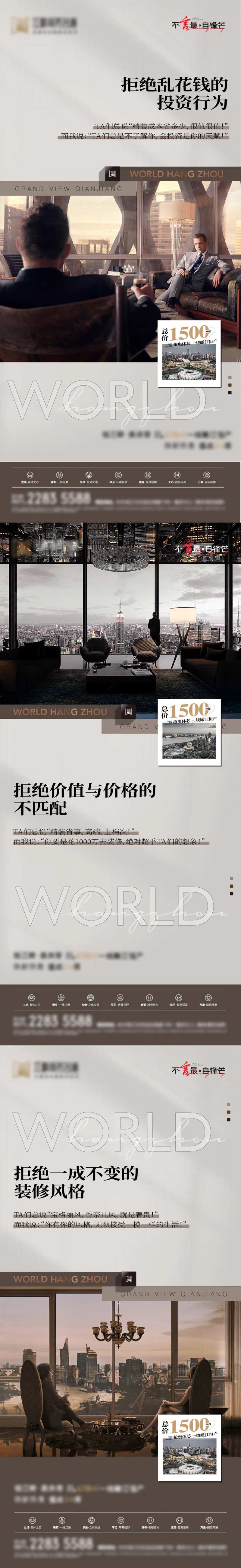 地产毛坯房价值点系列海报-采灵感-cailinggan.com