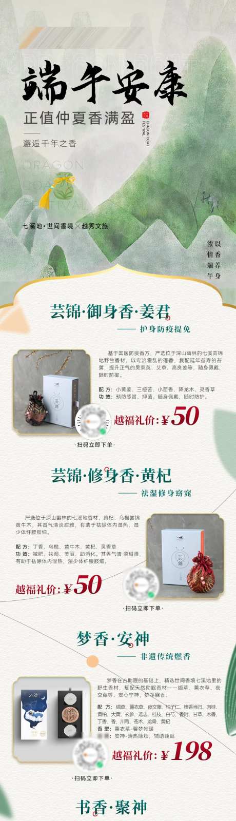 端午熏香长图海报-采灵感-https://www.cailinggan.com/