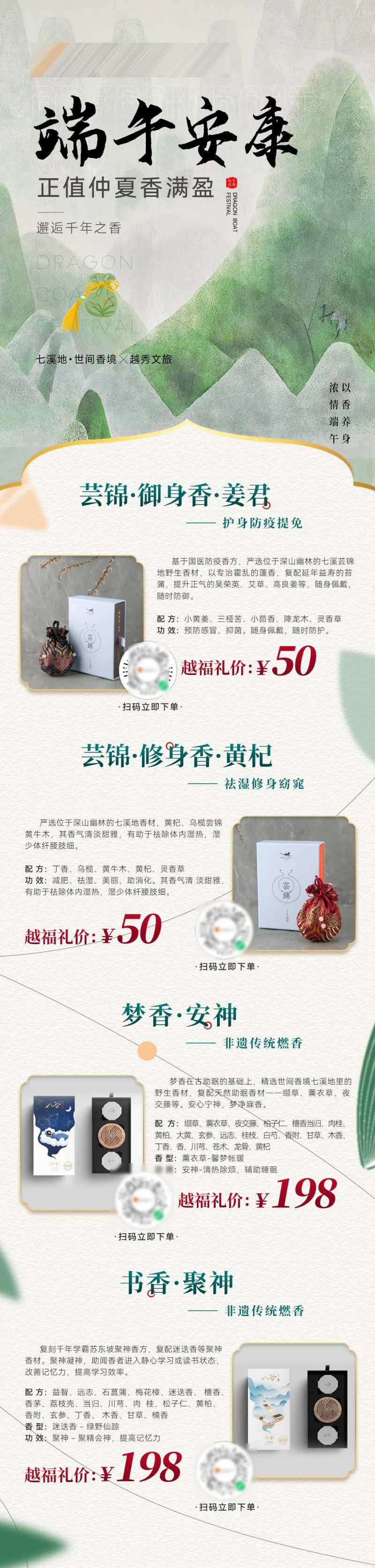 端午熏香长图海报-采灵感-cailinggan.com