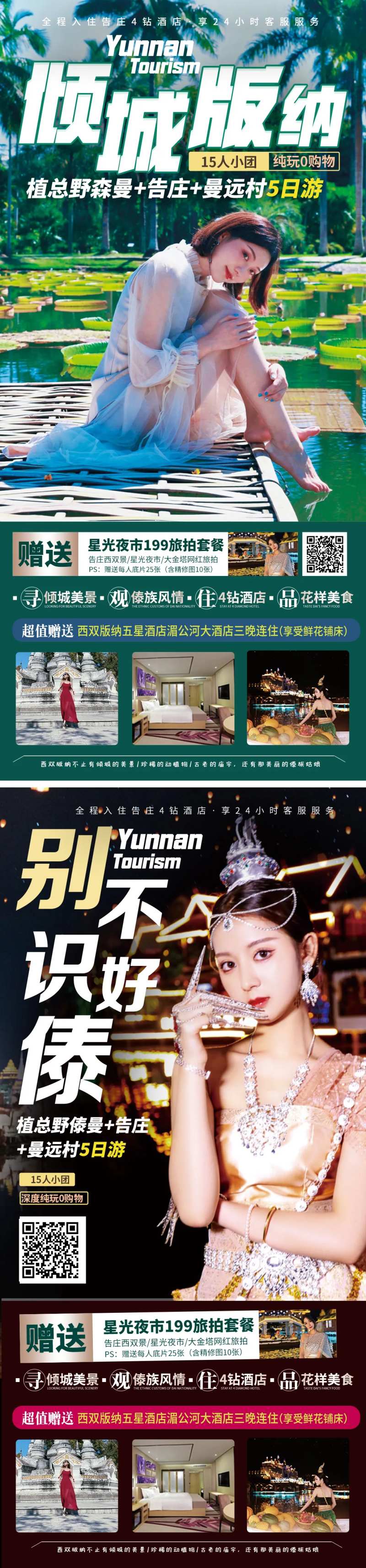 云南西双版纳旅游海报-采灵感-cailinggan.com