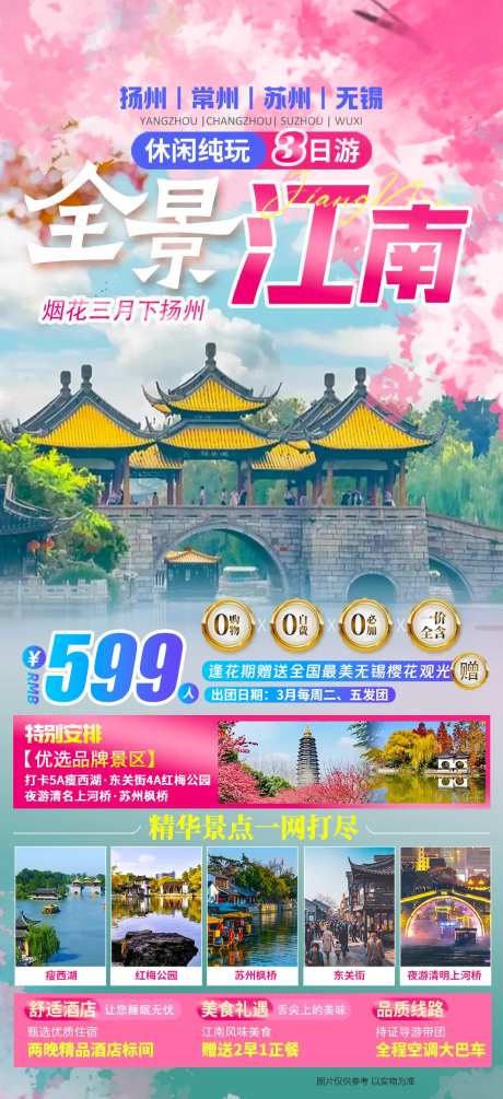 江苏扬州镇江-采灵感-https://www.cailinggan.com/