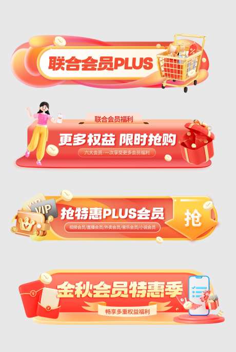 电商会员VIP弹窗banner-采灵感-https://www.cailinggan.com/