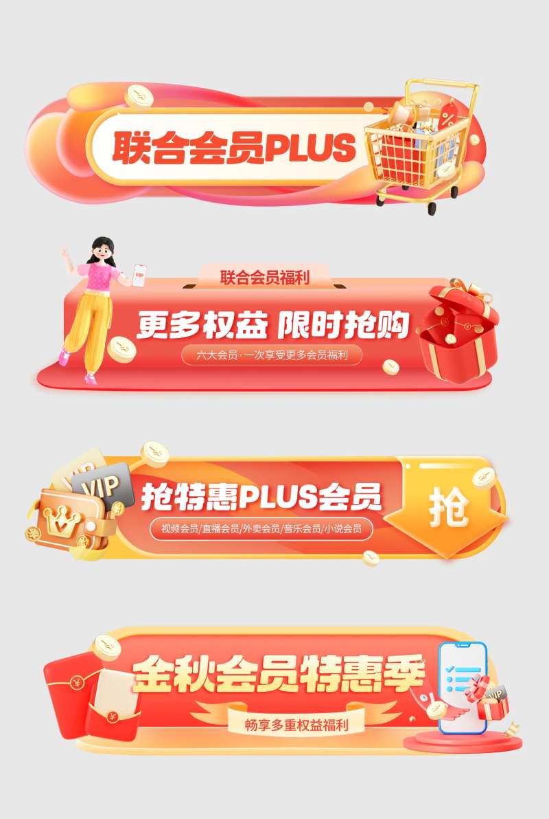 电商会员VIP弹窗banner-采灵感-cailinggan.com