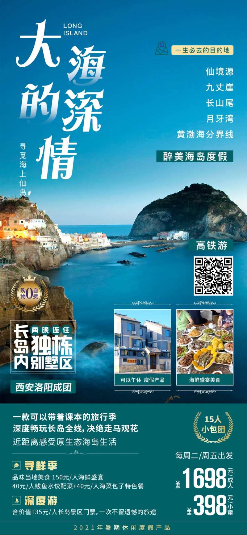 旅游海报-采灵感-cailinggan.com