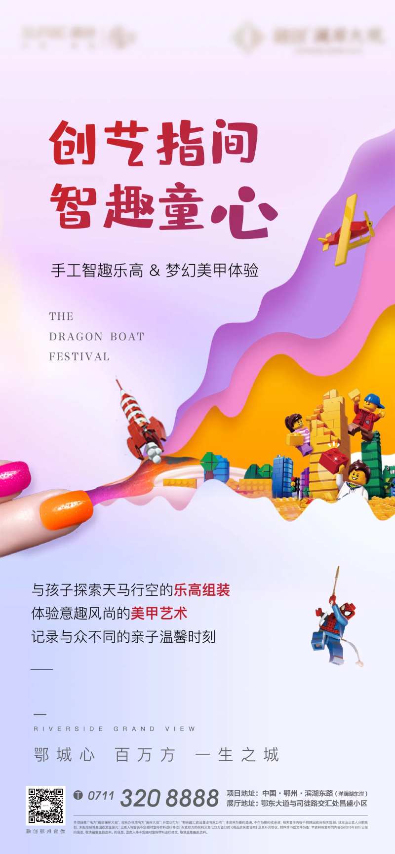 美甲乐高积木紫色地产活动暖场-采灵感-cailinggan.com