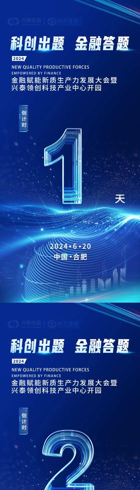 蓝色科技金融倒计时321电子屏-采灵感-https://www.cailinggan.com/