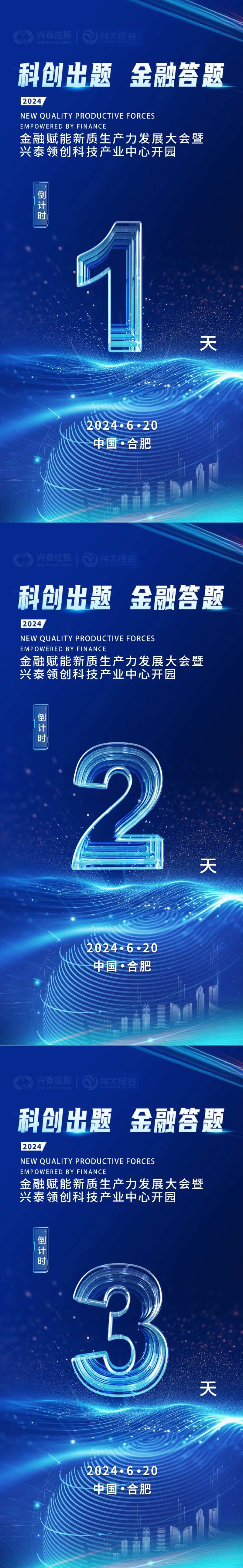 蓝色科技金融倒计时321电子屏-采灵感-cailinggan.com