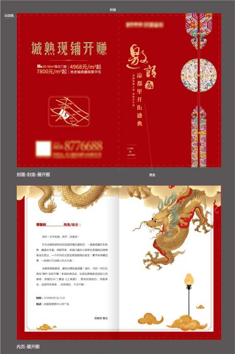 红金中式大气地产邀请函-采灵感-https://www.cailinggan.com/