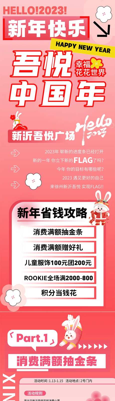 吾悦中国年新年快乐长图-采灵感-https://www.cailinggan.com/