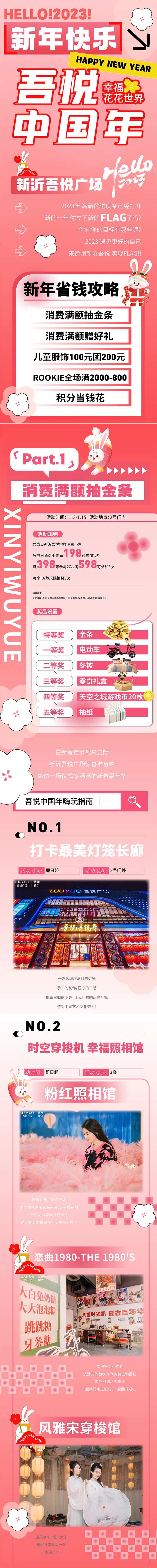 吾悦中国年新年快乐长图-采灵感-cailinggan.com