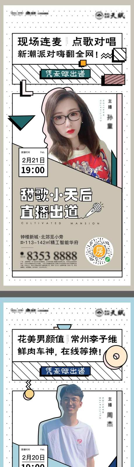 地产线上直播预告系列海报-采灵感-https://www.cailinggan.com/