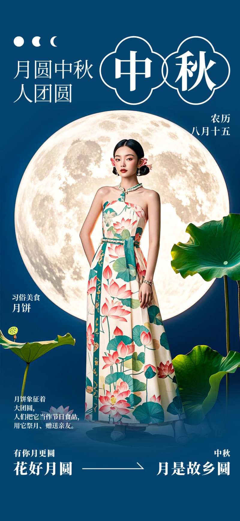 月圆中秋人团圆-采灵感-cailinggan.com