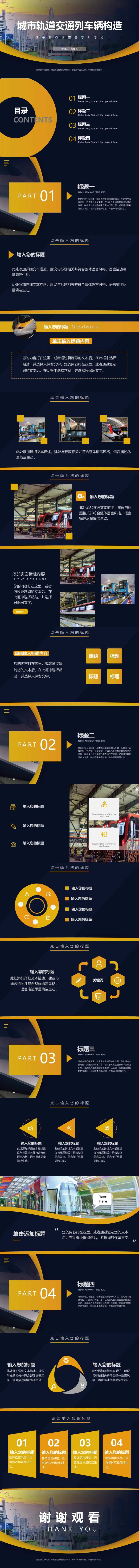 城市轨道交通列车辆构造PPT-采灵感-cailinggan.com