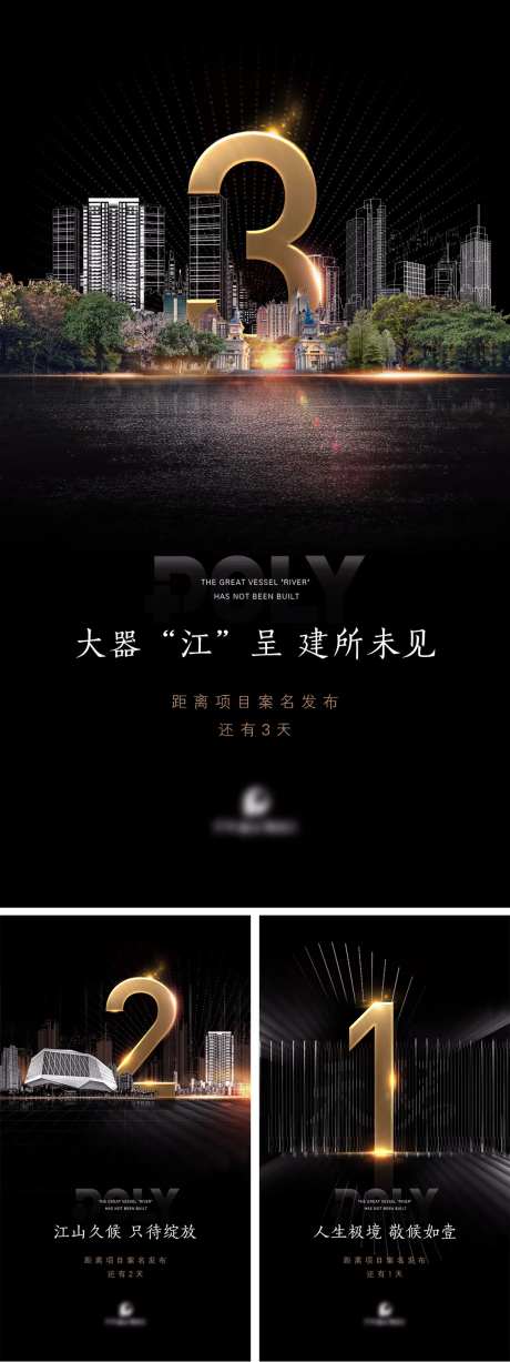 地产案名发布倒计时系列海报-采灵感-https://www.cailinggan.com/