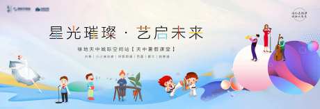 房地产艺术表演暖场活动展板-采灵感-https://www.cailinggan.com/