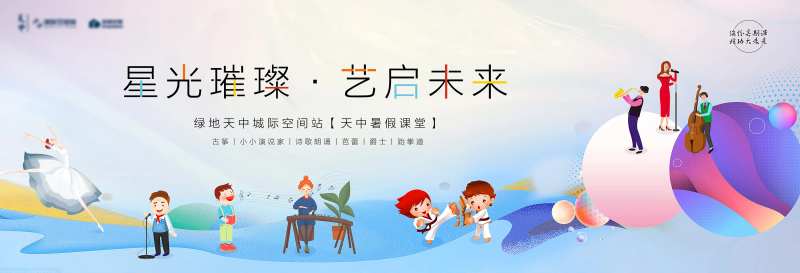 房地产艺术表演暖场活动展板-采灵感-cailinggan.com