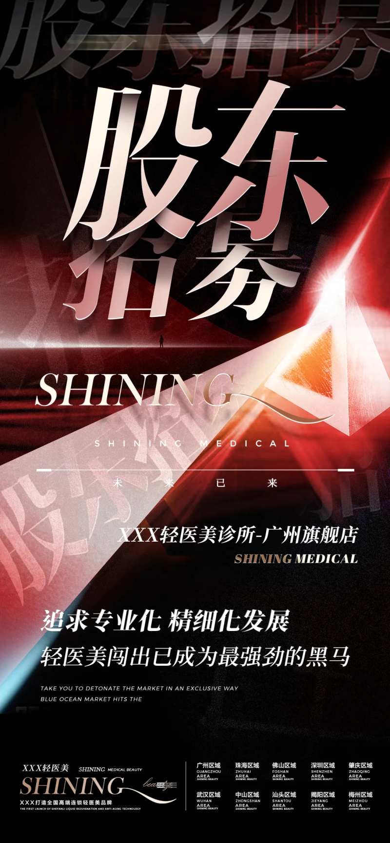 G股东招募2-采灵感-cailinggan.com