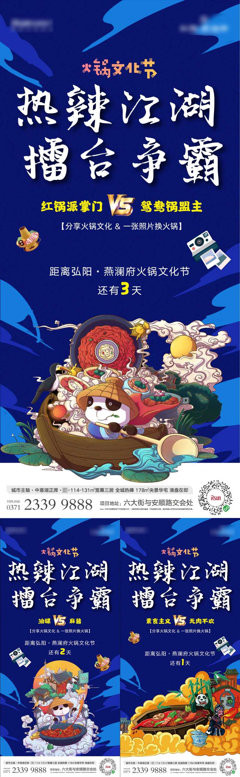 国潮插画火锅节倒计时系列海报-采灵感-cailinggan.com