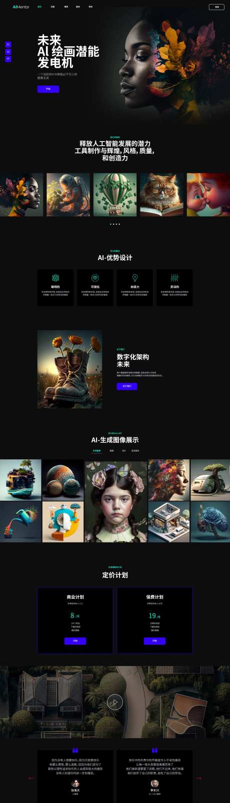 AI绘画网站网页设计-采灵感-https://www.cailinggan.com/