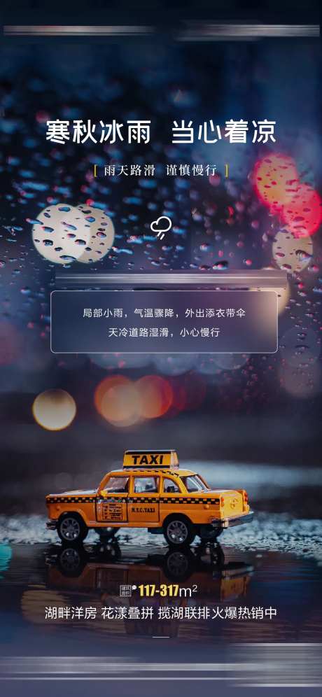 温馨提示降雨单图-采灵感-https://www.cailinggan.com/