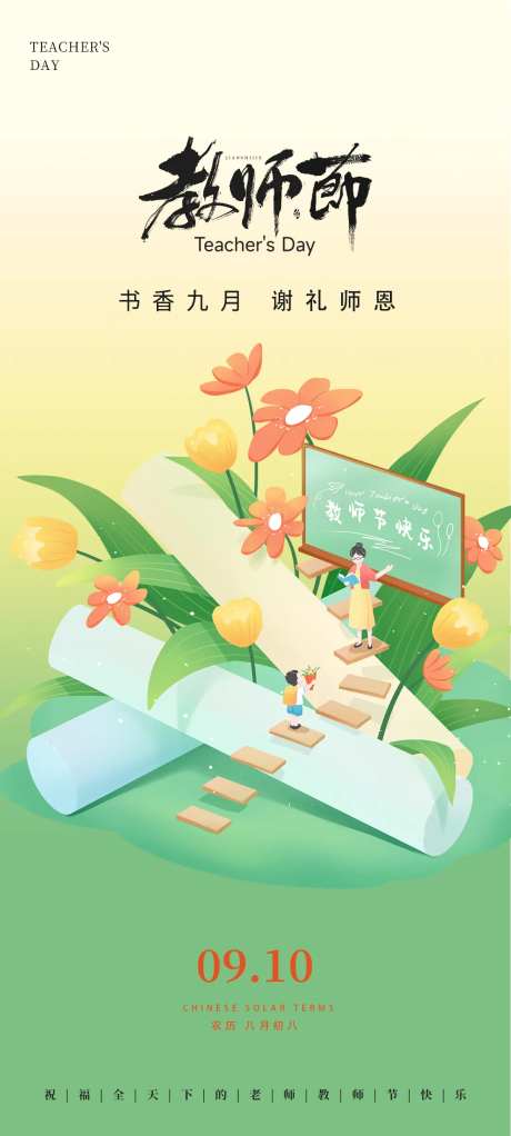 教师节快乐海报-采灵感-https://www.cailinggan.com/