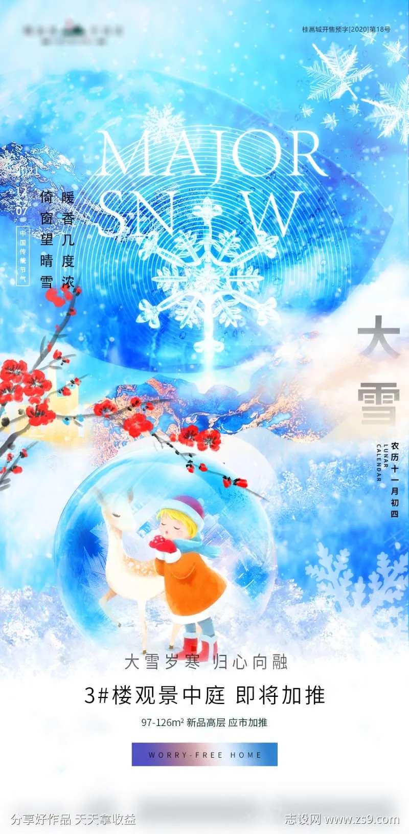 大雪节气蓝金雪景意境地产海报-采灵感-cailinggan.com
