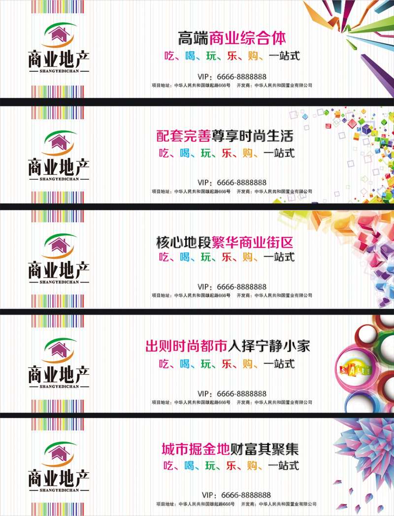商业综合体围挡海报配套价值点系列图-采灵感-cailinggan.com