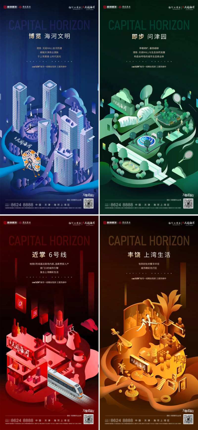 项目价值点系列海报-采灵感-cailinggan.com