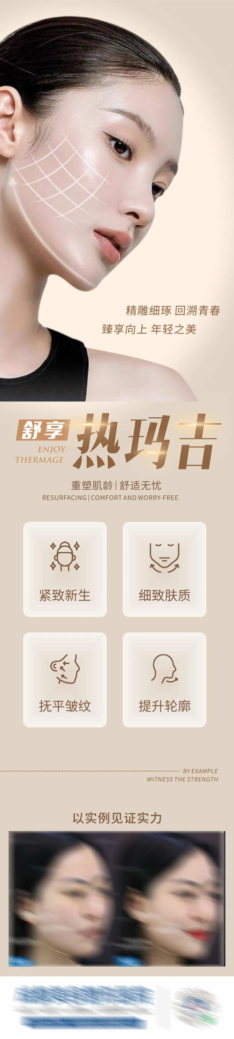 舒享热玛吉创意海报-采灵感-cailinggan.com