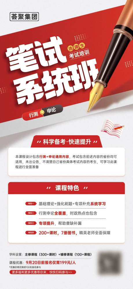 选调生笔试系统班营销宣传海报-采灵感-https://www.cailinggan.com/