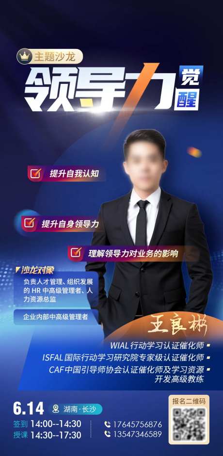 讲师人物商业公开课直播课程海报-采灵感-https://www.cailinggan.com/