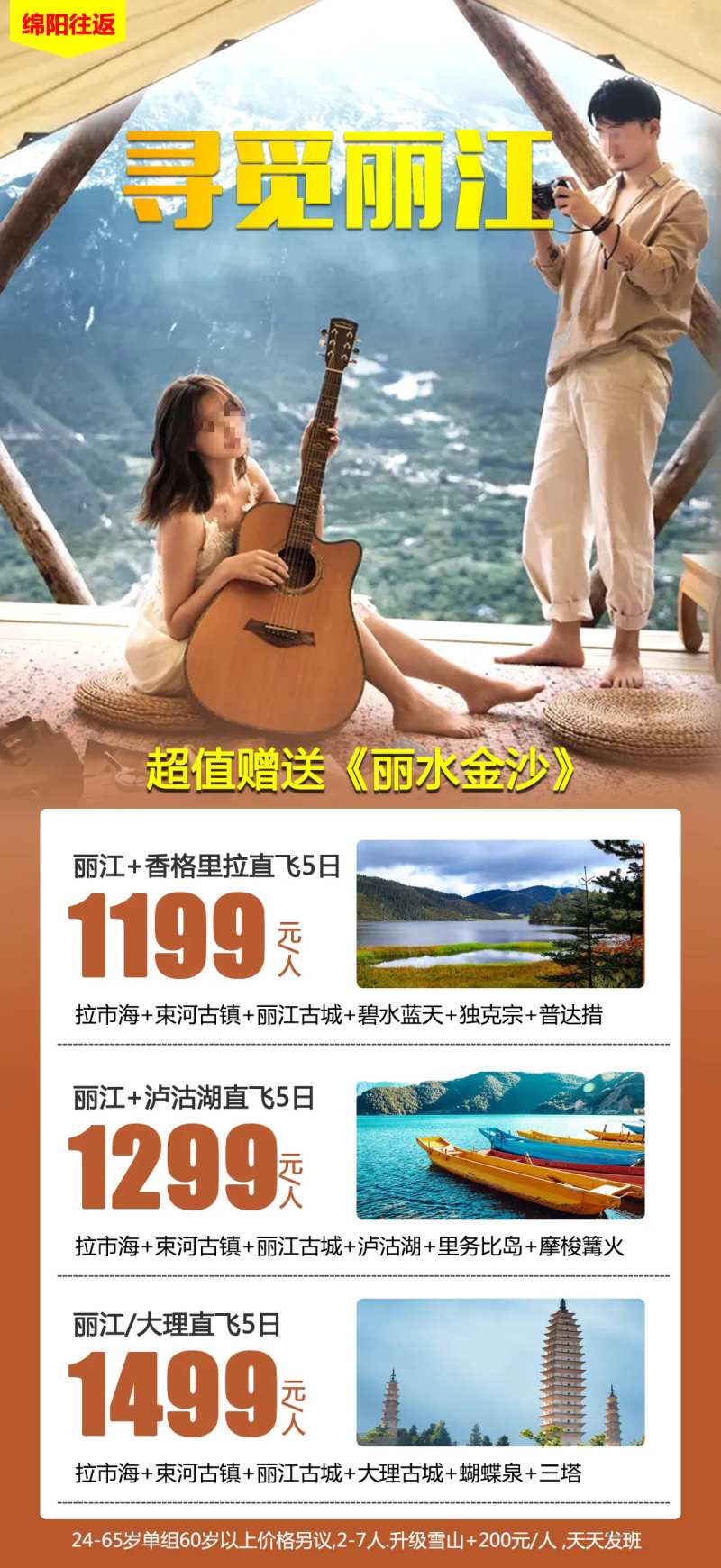 寻觅丽江-采灵感-cailinggan.com