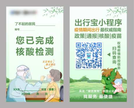 疫情防控卡通核酸卡片-采灵感-https://www.cailinggan.com/