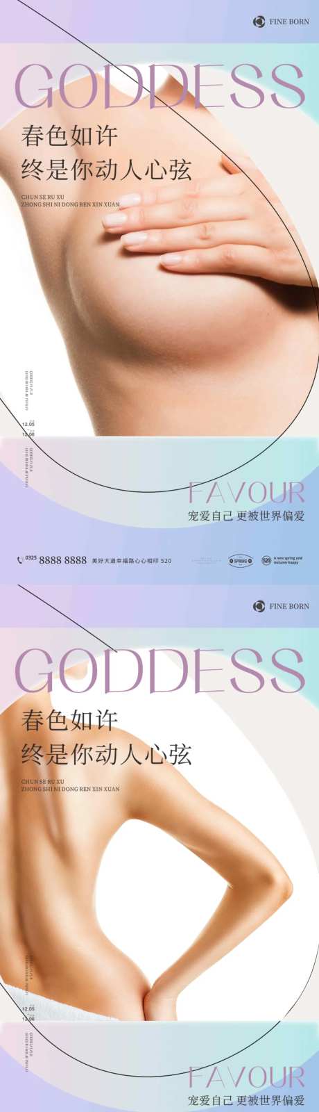 医美女人塑形减肥系列海报-采灵感-https://www.cailinggan.com/