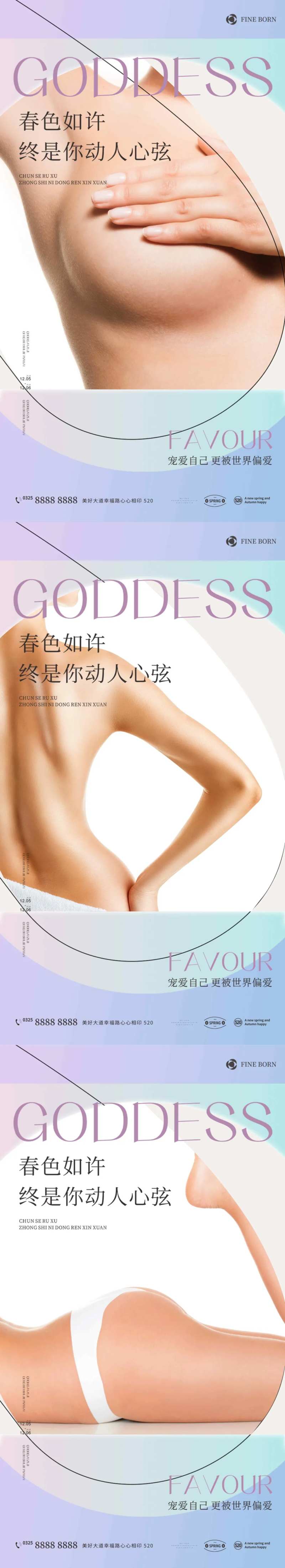 医美女人塑形减肥系列海报-采灵感-cailinggan.com