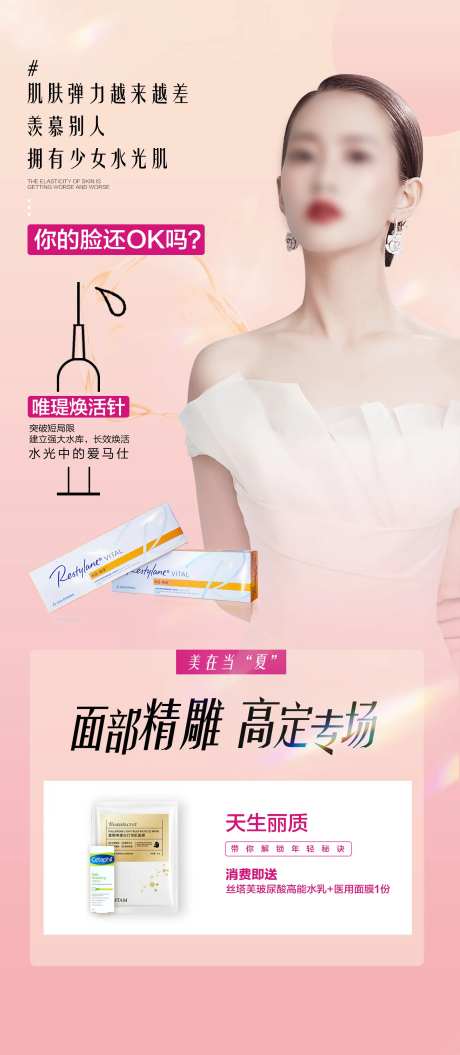 瑞蓝唯瑅水光海报-采灵感-https://www.cailinggan.com/