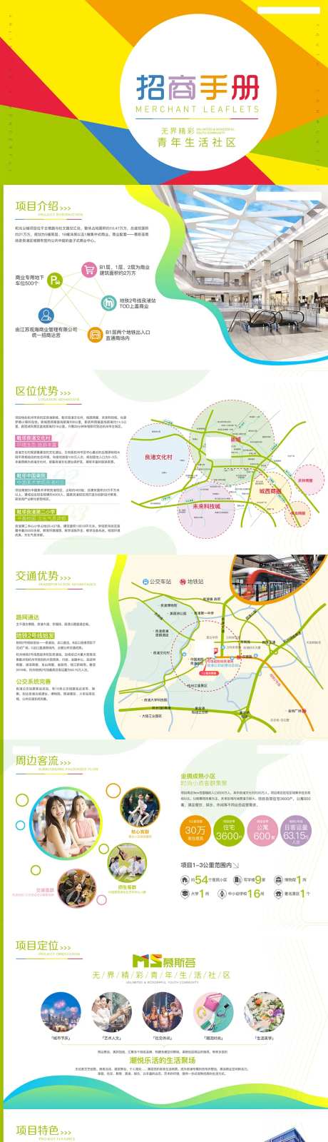 房地产招商手册-采灵感-https://www.cailinggan.com/