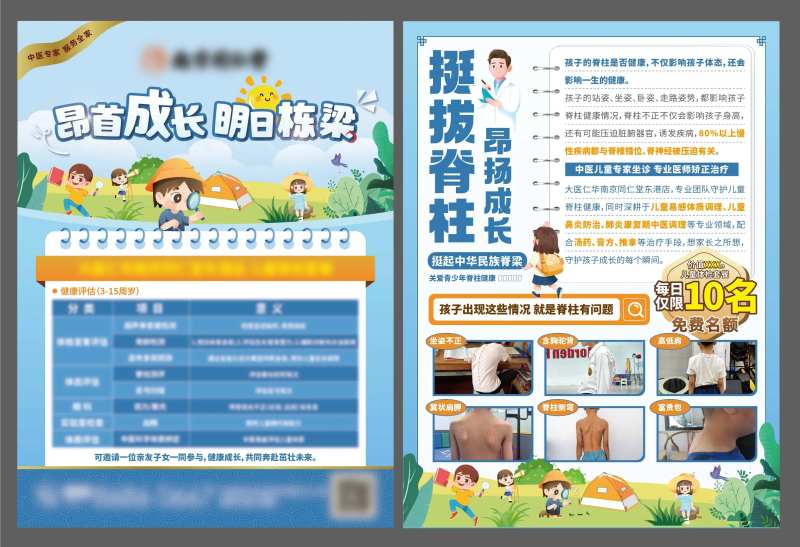 儿童脊柱中医dm宣传单-采灵感-cailinggan.com