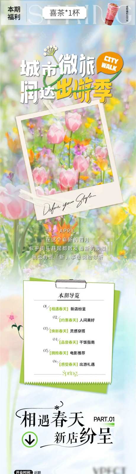 商业春季出游新店开业长图-采灵感-https://www.cailinggan.com/