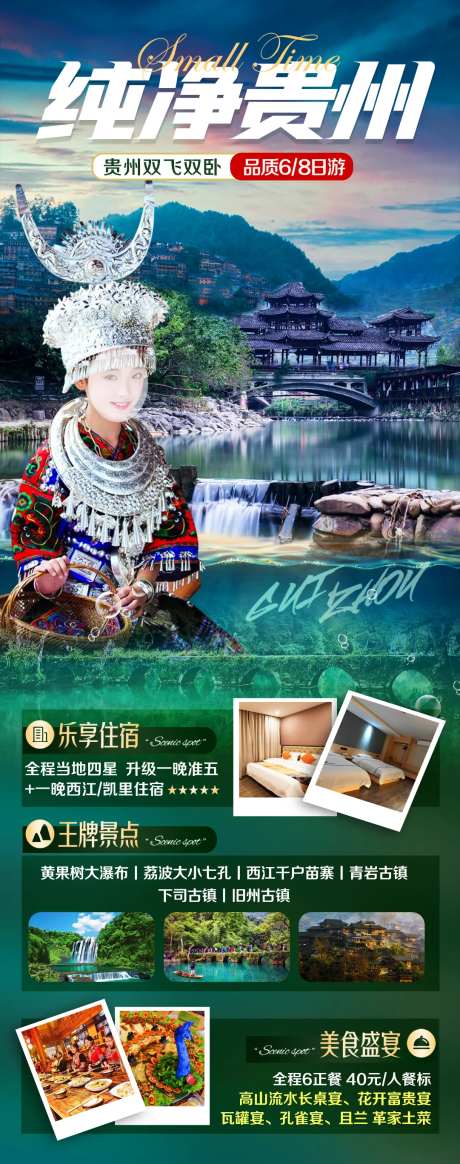 贵州梵净山旅游海报-采灵感-https://www.cailinggan.com/