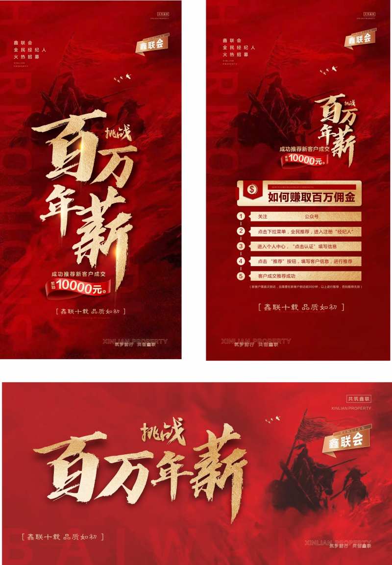 百万年薪红金活动海报-采灵感-cailinggan.com