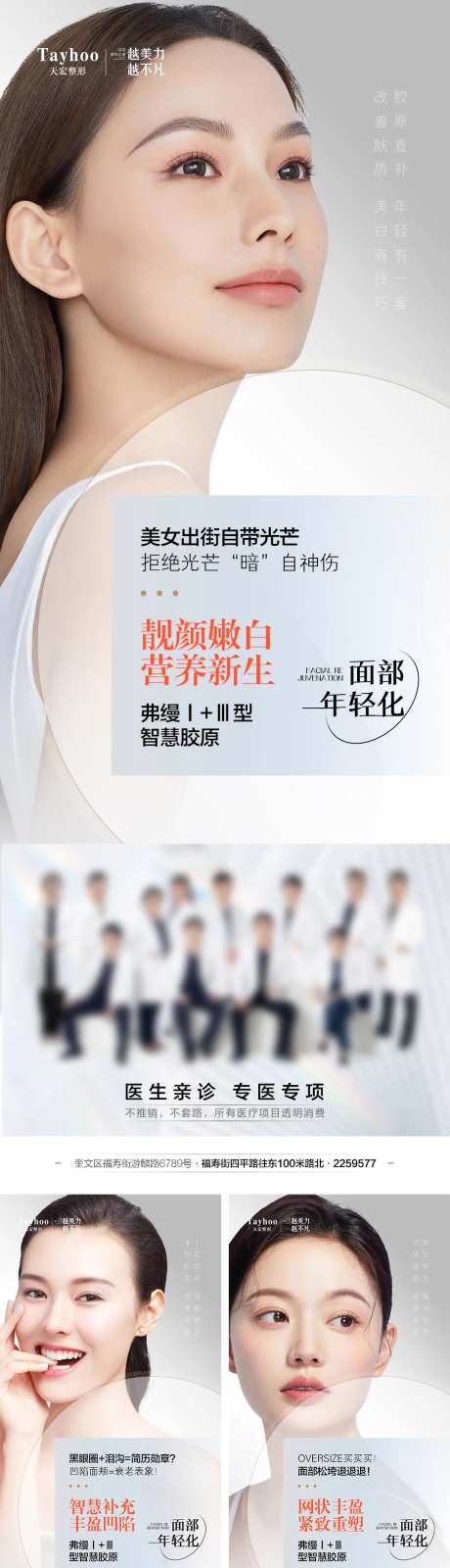 弗缦胶原蛋白海报-采灵感-https://www.cailinggan.com/