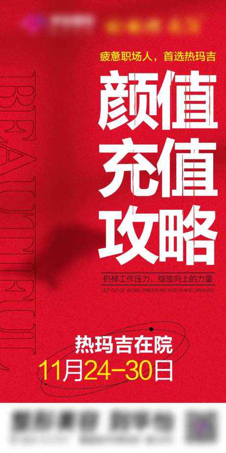 颜值充值攻略热玛吉-采灵感-https://www.cailinggan.com/